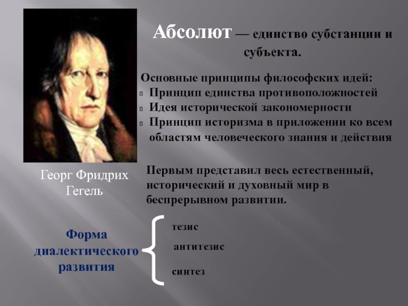 Гегель принципы. Философия Абсолюта. Абсолют понятие в философии. Абсолют Гегеля. Единство в философии.