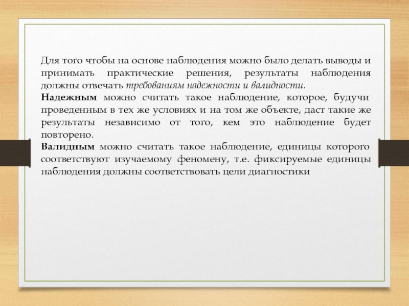 Практический принять. На основе наблюдений. На основе наблюдений сделайте вывод. В результате наблюдений можно сделать выводы. Сделайте вывод на основе наблюденных исследований.