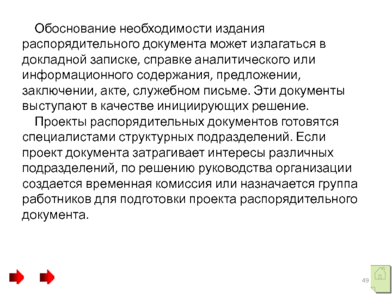 Обоснованием содержащем. Письмо обоснование. Акт обоснование необходимости. Письменное обоснование потребности. Аналитическая записка обоснование.