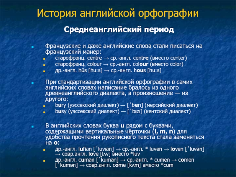 История английского языка и математика. Периоды английской истории. Грамматика среднеанглийского периода. Среднеанглийский период английского языка. Изменения в среднеанглийский период.