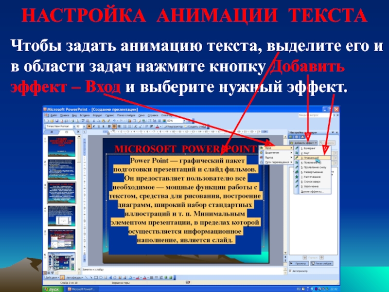 Как выделить весь текст в презентации со всех слайдов