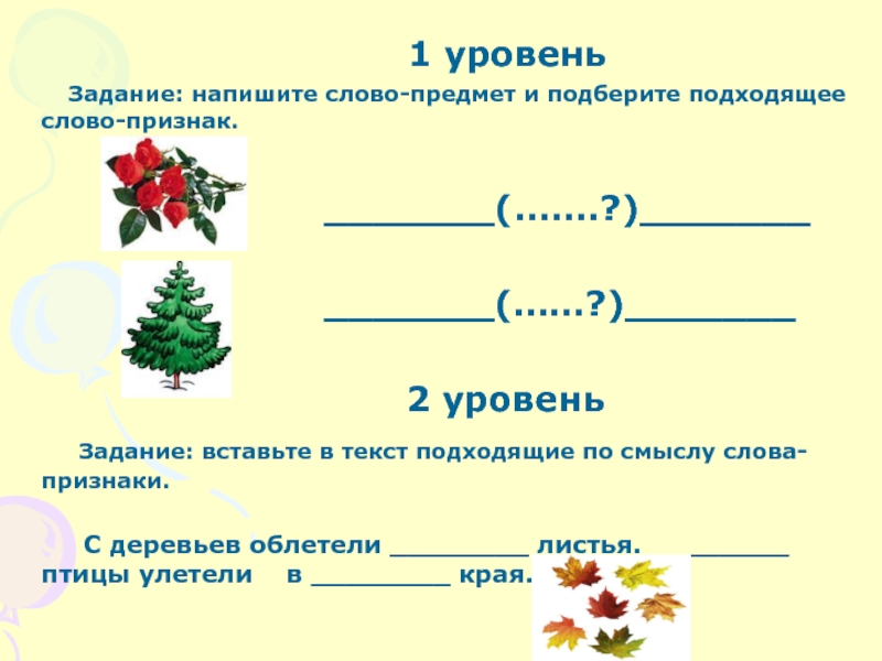 Презентация слова предметы слова действия слова признаки