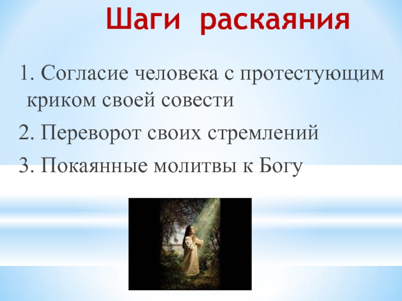 Проект совесть и раскаяние 4 класс орксэ