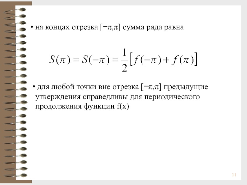 Ряд равный. Сумма ряда формула. Сумма ряда равна 0. Отрицательная сумма ряда. Сумма ряда равна нулю.