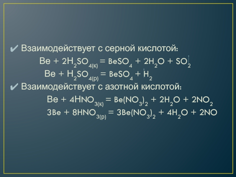 Составьте уравнения реакций соответствующие следующей схеме bef2 be beo beoh2 na2beo2