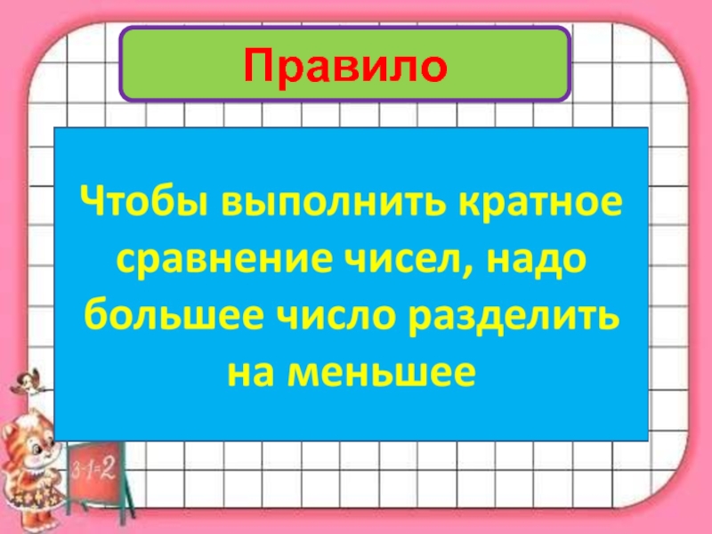 Презентация 3 класс задачи на кратное сравнение