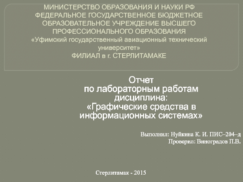 МИНИСТЕРСТВО ОБРАЗОВАНИЯ И НАУКИ РФ ФЕДЕРАЛЬНОЕ ГОСУДАРСТВЕННОЕ БЮДЖЕТНОЕ