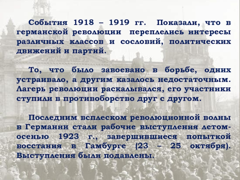 1918 событие. Германская революция 1918-1919 события. Итоги революции в Германии 1918-1919. Причины революции в Германии 1918-1919. 1918 События.