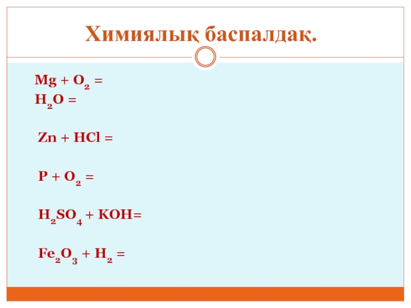 MG+o2. HS Oh s2 h2o. ZN+ C.