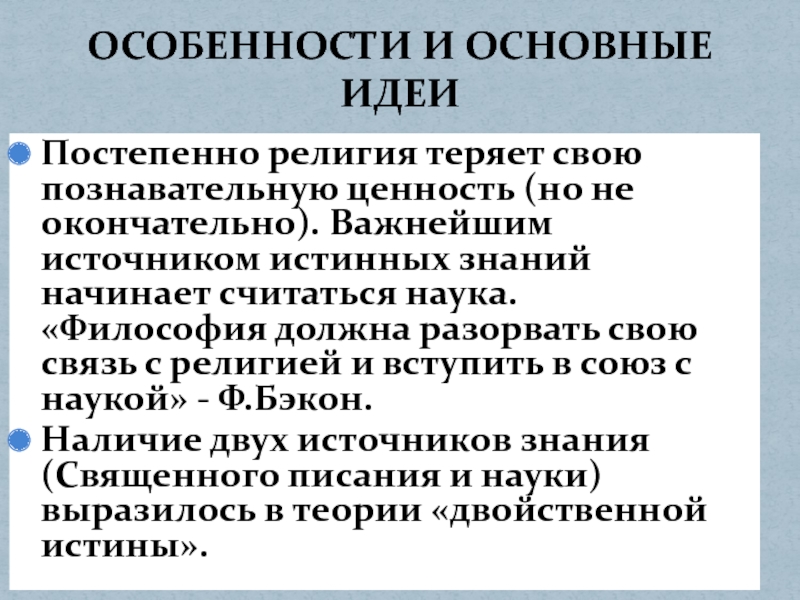 Философия должна. Познавательная ценность философии. Познавательные ценности. Когнитивные ценности.