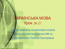 Презентация для урока по теме. Буква І ї.