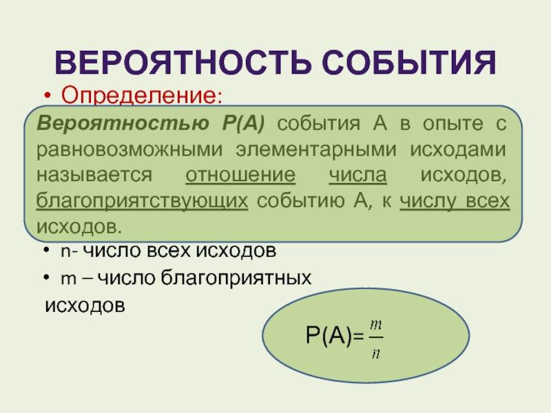 Вероятность события это отношение