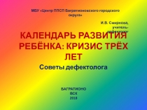 Календарь развития ребёнка: кризис трёх лет