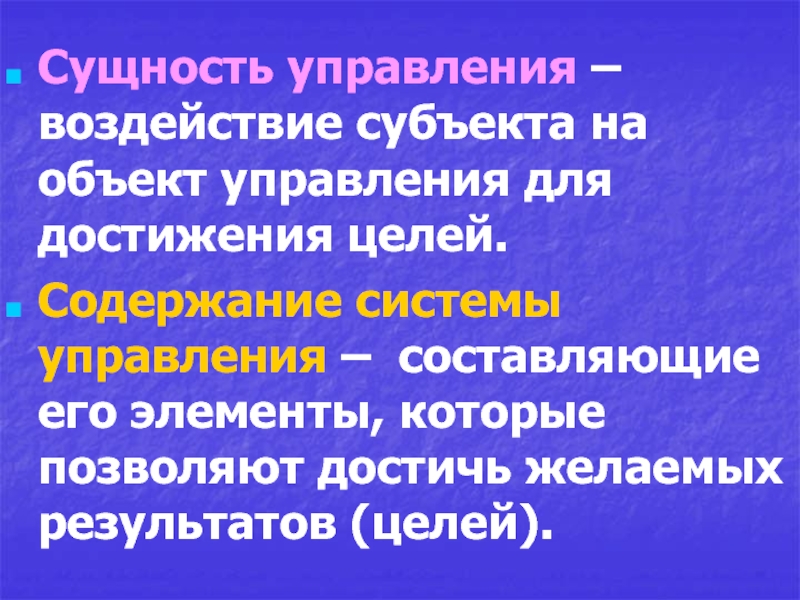 Управление влияние. Сущность управляющего воздействия. Сущность управленческого воздействия. Сущность управленческоговодействия. Сущность управляющего воздействия кратко.