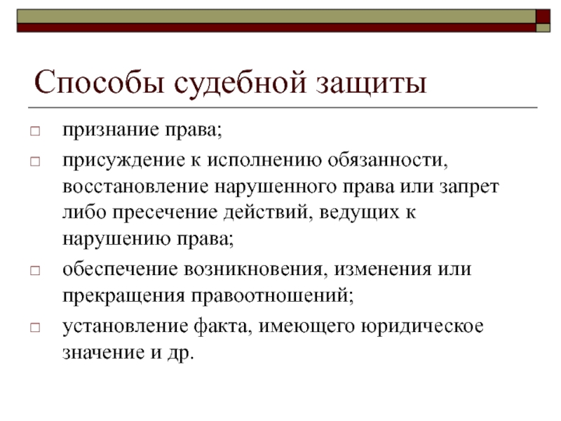 Судебная защита прав и свобод человека и гражданина презентация