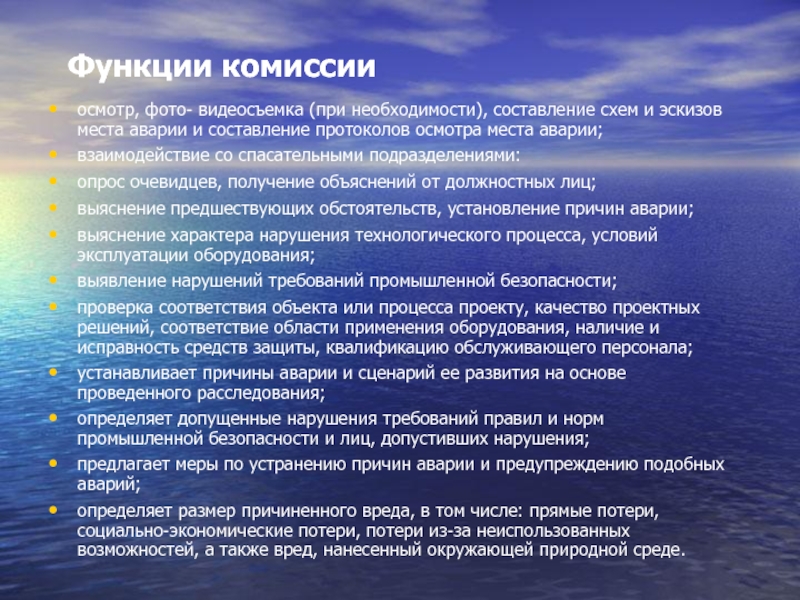 Функции договора охраны. Функции комиссии. Опрос свидетелей. Опрос очевидцев картинка. Опрос очевидцев.