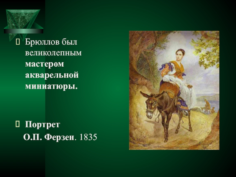 Город на картине брюллова 6 букв сканворд