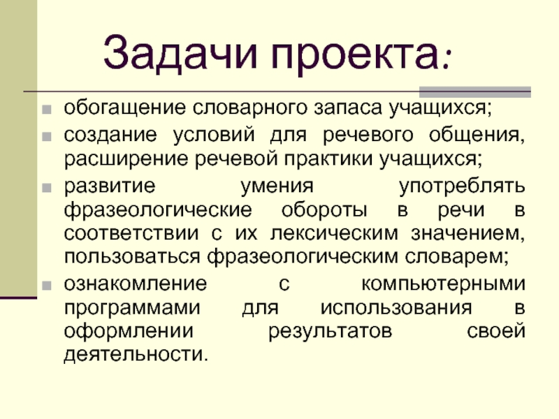 Проект лексикон учащихся 6 х классов