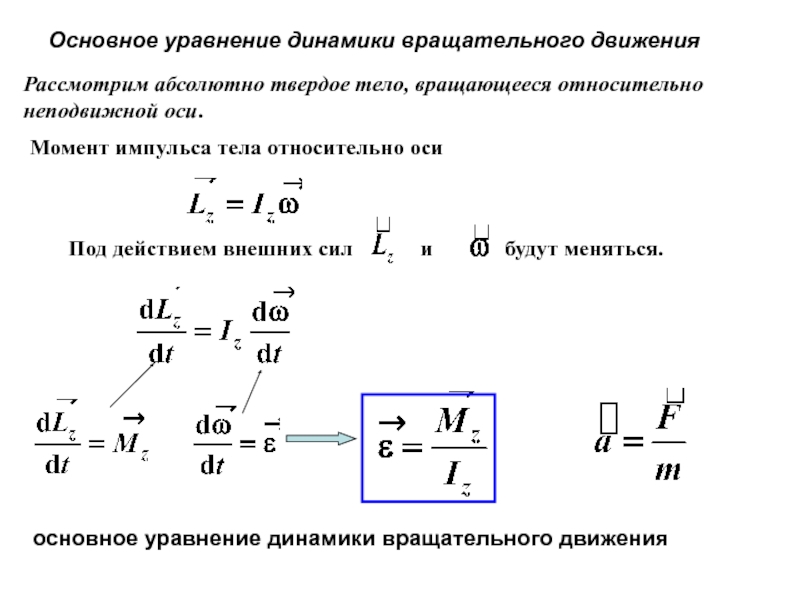 Инерция масса