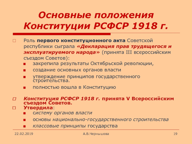 Трудовое право 1918