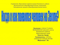 Когда и как появился человек на Земле - Австралопитек