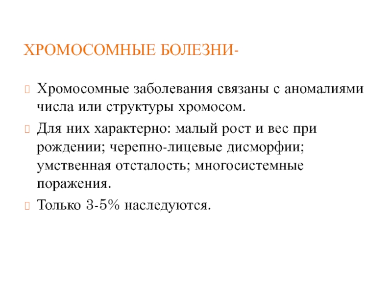 Мало характерны. Числовые аномалии нервных болезней актуальность.