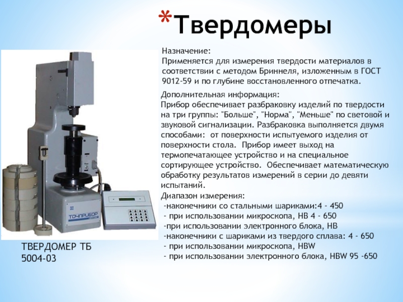 Образцы твердости для твердомера