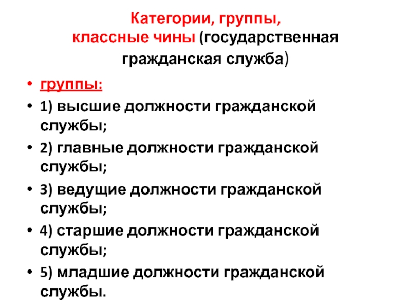 Кто присваивает классный чин государственной гражданской службы действительный государственный тест