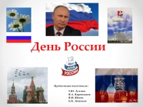 День России