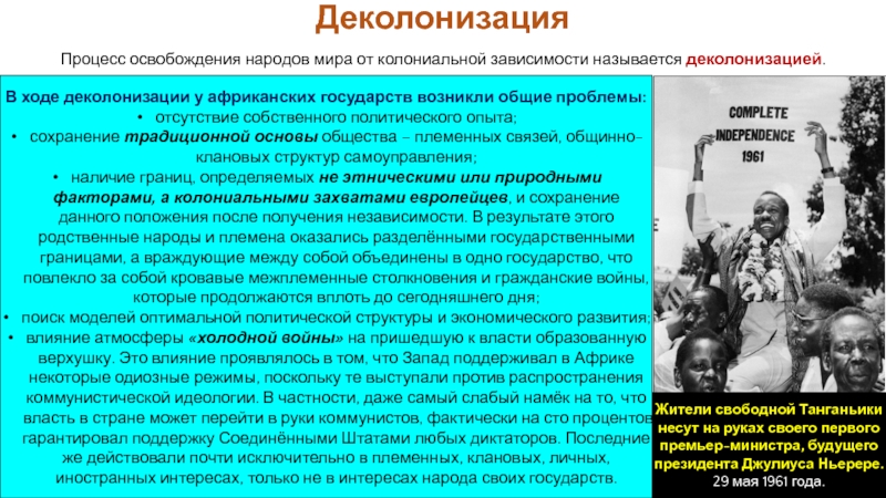 Страны азии африки и латинской америки во второй половине 20 века презентация 11 класс