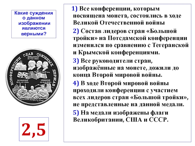 Какие суждения о данном изображении являются верными события которым посвящена карикатура