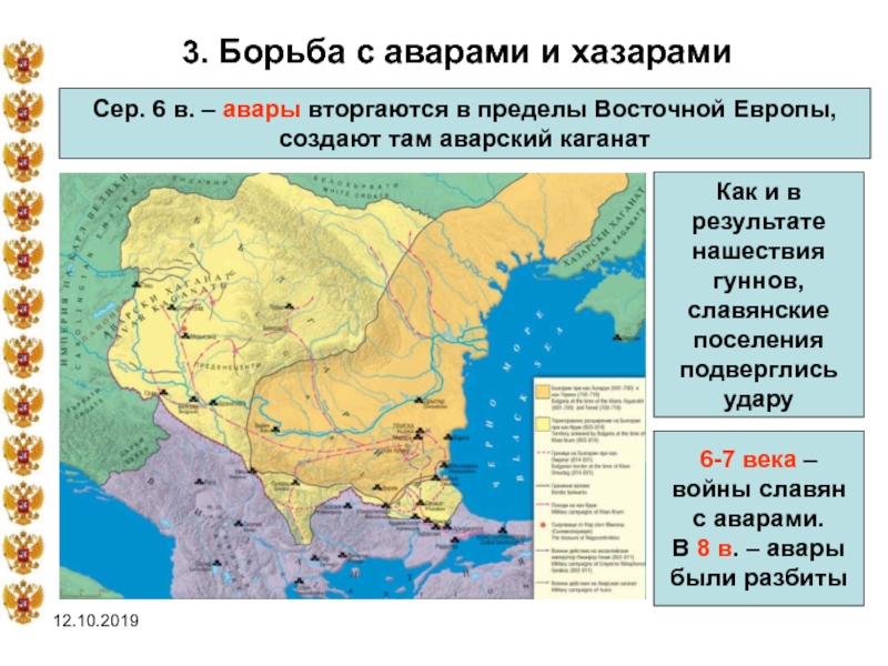 Аварский каганат история происхождения карта