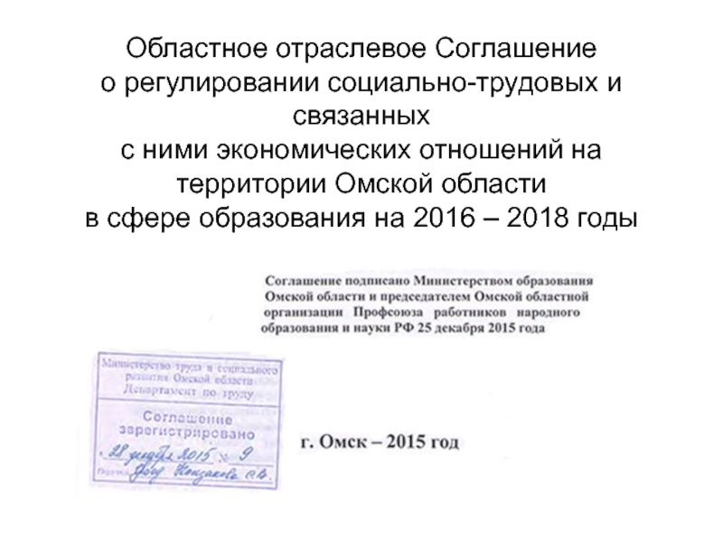 Отраслевое соглашение рф. Отраслевое соглашение. Региональное отраслевое соглашение. Отраслевое соглашение пример. Отраслевое соглашение образование.