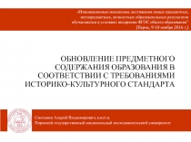 Обновление предметного содержания образования в соответствии с требованиями