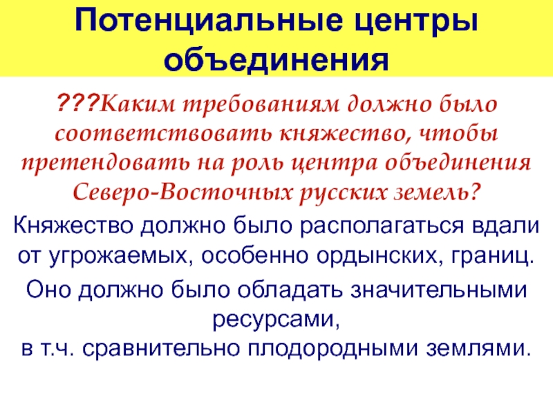 Центры претендующие на объединение русских земель