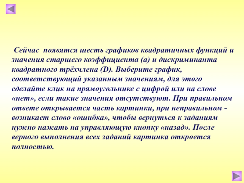 Постарше значение. Старший коэффициент трехчлена.