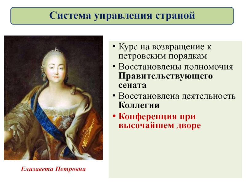 Внутренняя политика и экономика России в 1725-1762г.г.. Экономика россии 1725 1762 план