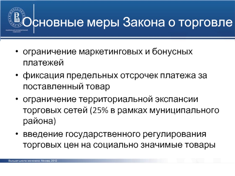 Закон меры. Закон о торговле. ФЗ О торговле отсрочка платежа. Отсрочка по закону о торговле. Закон о торговле отсрочка платежа.