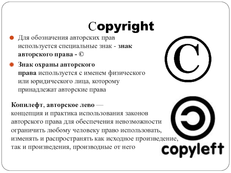 Защита фотографий авторским правом