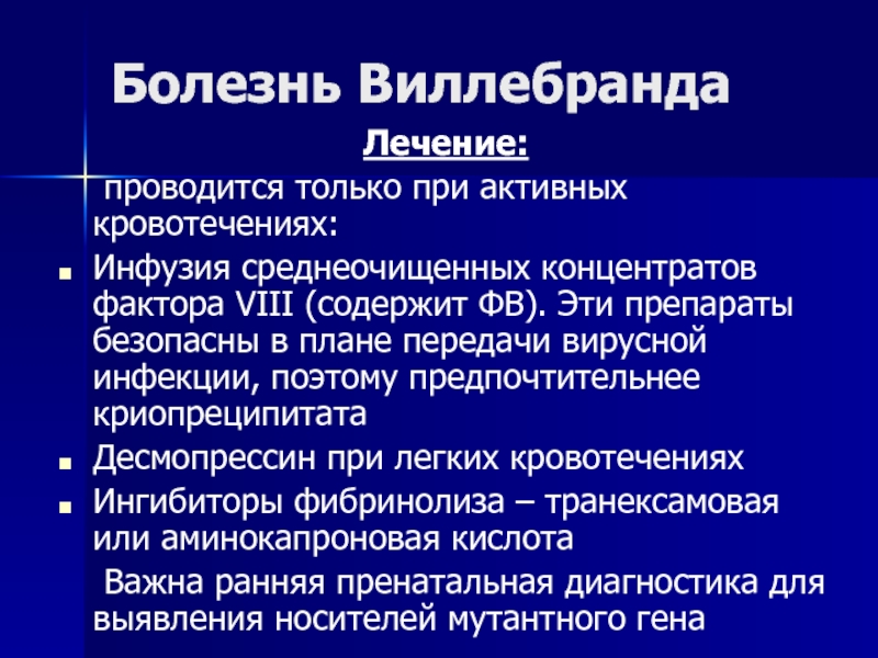 Коулограмм. Виллебранда болезнь клинические проявления. Болезнь фон Виллебранда. Тип кровоточивости при болезни Виллебранда.