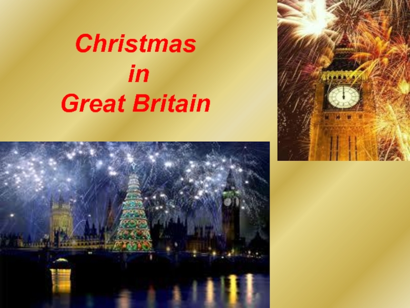 Christmas in Great Britain 8 класс