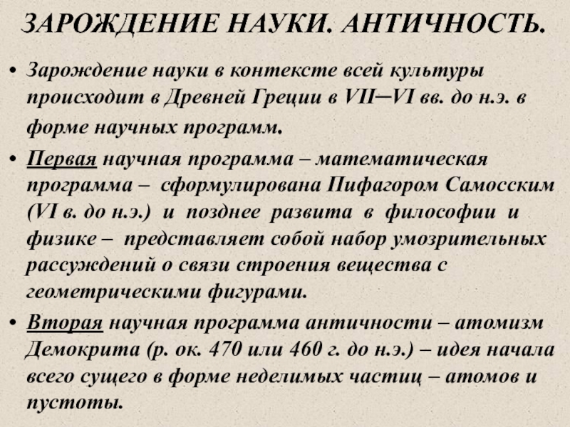 Успехи современной науки и их причины философия презентация