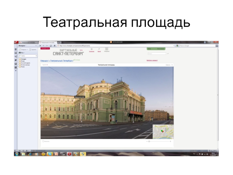 Презентация Театральная площадь в Санкт-Петербурге