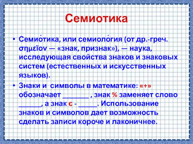 Семиология это