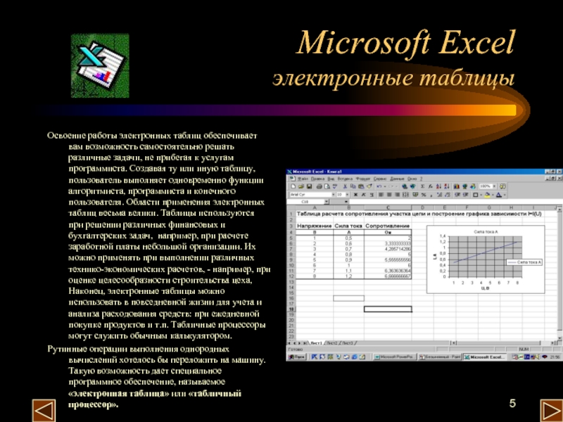 Презентации по excel