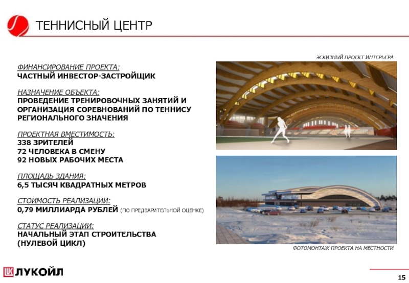 Лукойл презентация для инвесторов