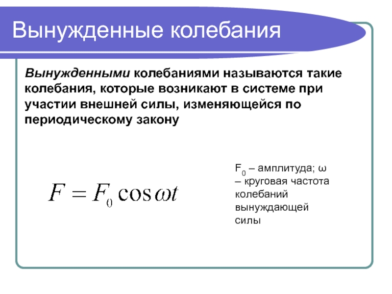 Какое движение называется колебательным