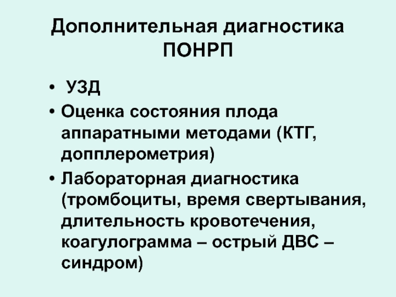 Дополнительная диагностика