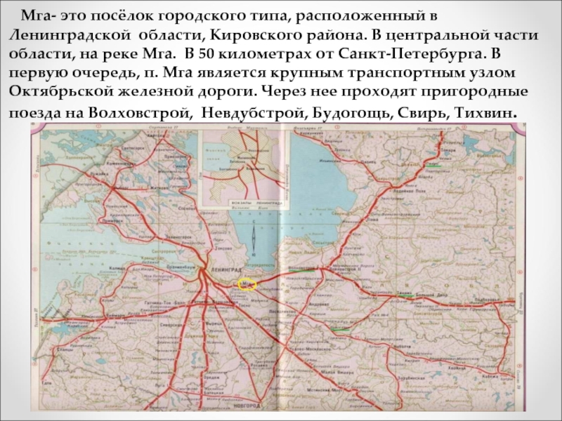 Порядок мга. Мга посёлок городского типа. Карта лен.обл.пос.Мга. Мга Ленинградская область на карте. Мга-Санкт-Петербург на карте Ленинградской области.