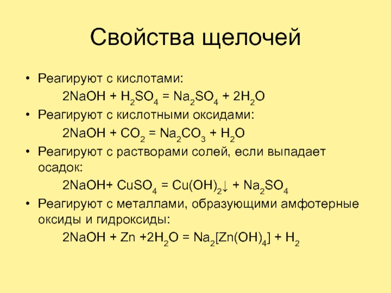 K2o реагирует с кислотами